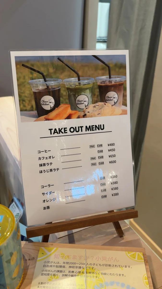 レジのところにあった持ち帰りのポップ。ドリンクは店内と同じ値段でした