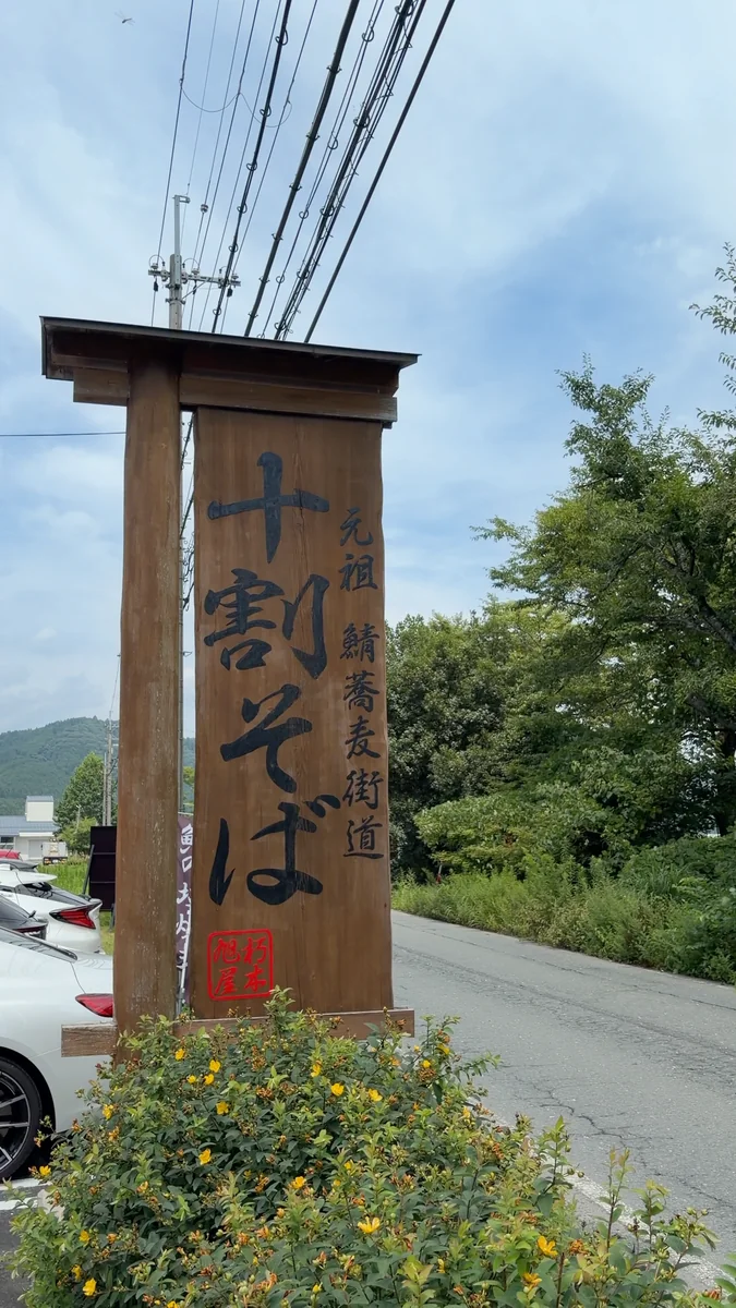 朽木旭屋