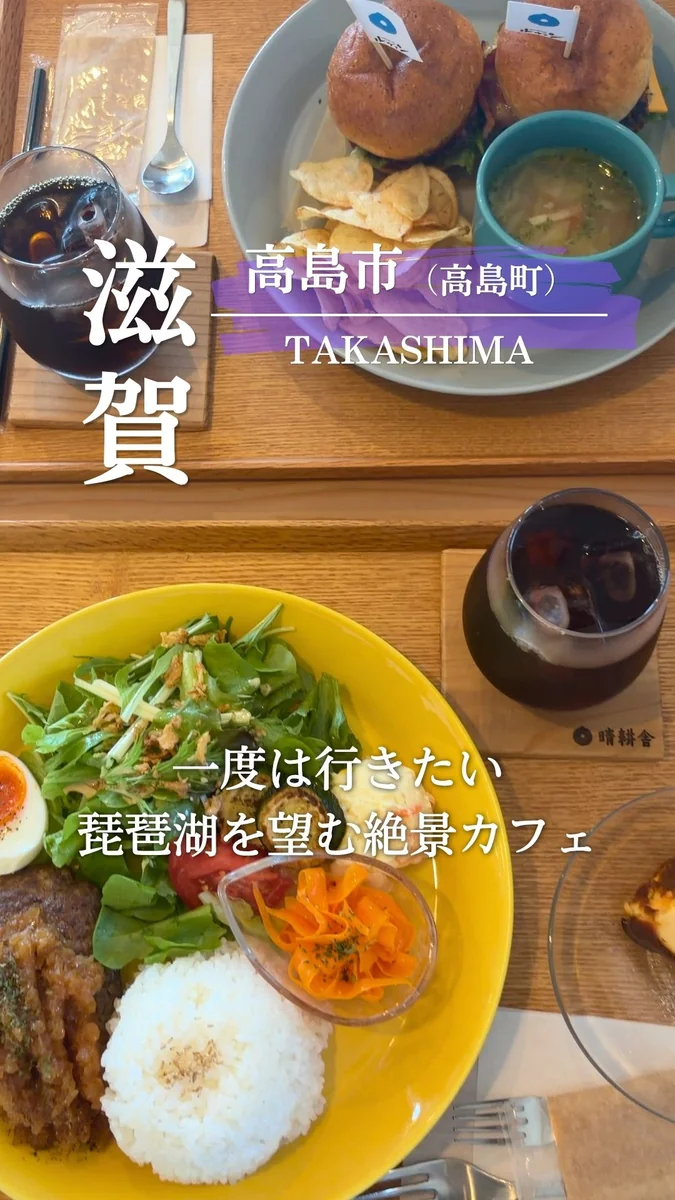 窓の景色とランチは、リールでも紹介しています