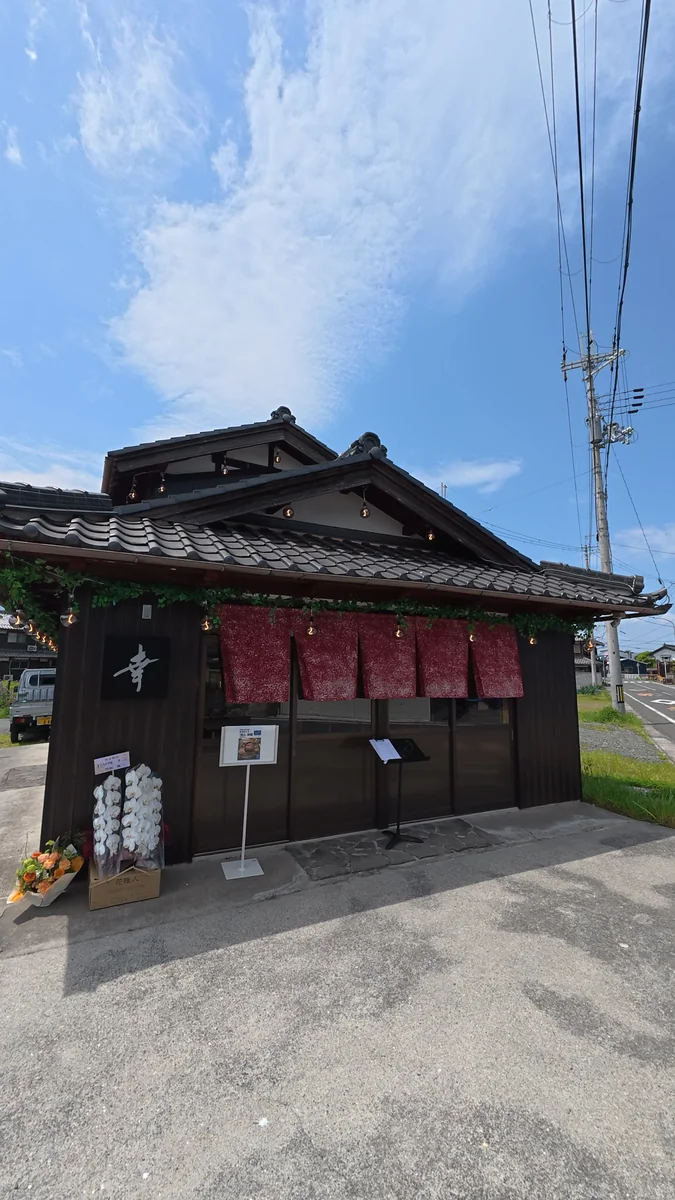 まぐろの学校 幸（SACHI）安曇川本店