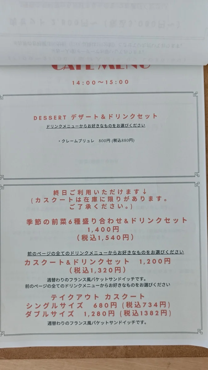 カフェメニュー(2026年8月時点)
