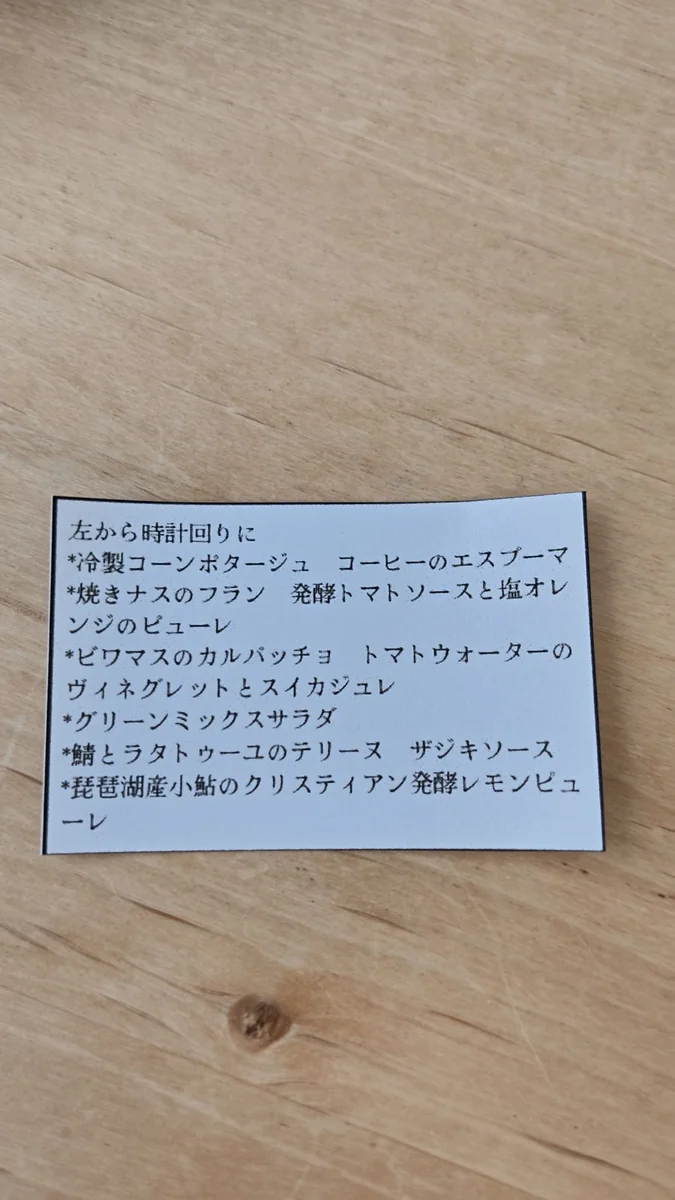 (左)季節の前菜6種盛り合わせ/(右)何が並んでいるかを書いたカードが皿と一緒に置かれる