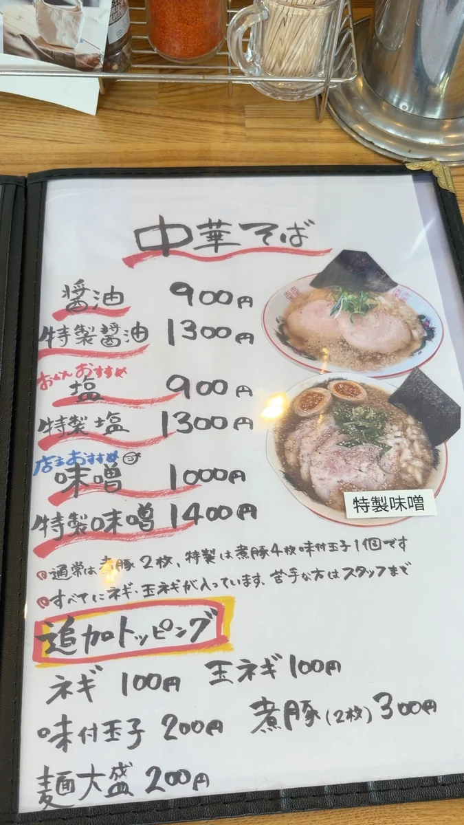 中華そばのお品書き(2026年6月時点)