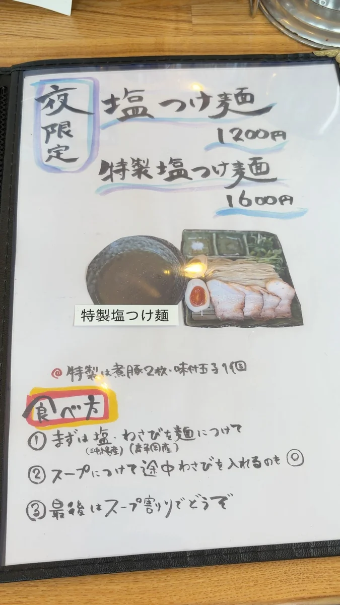 まぜ麺(左)/つけ麺(右)のお品書き