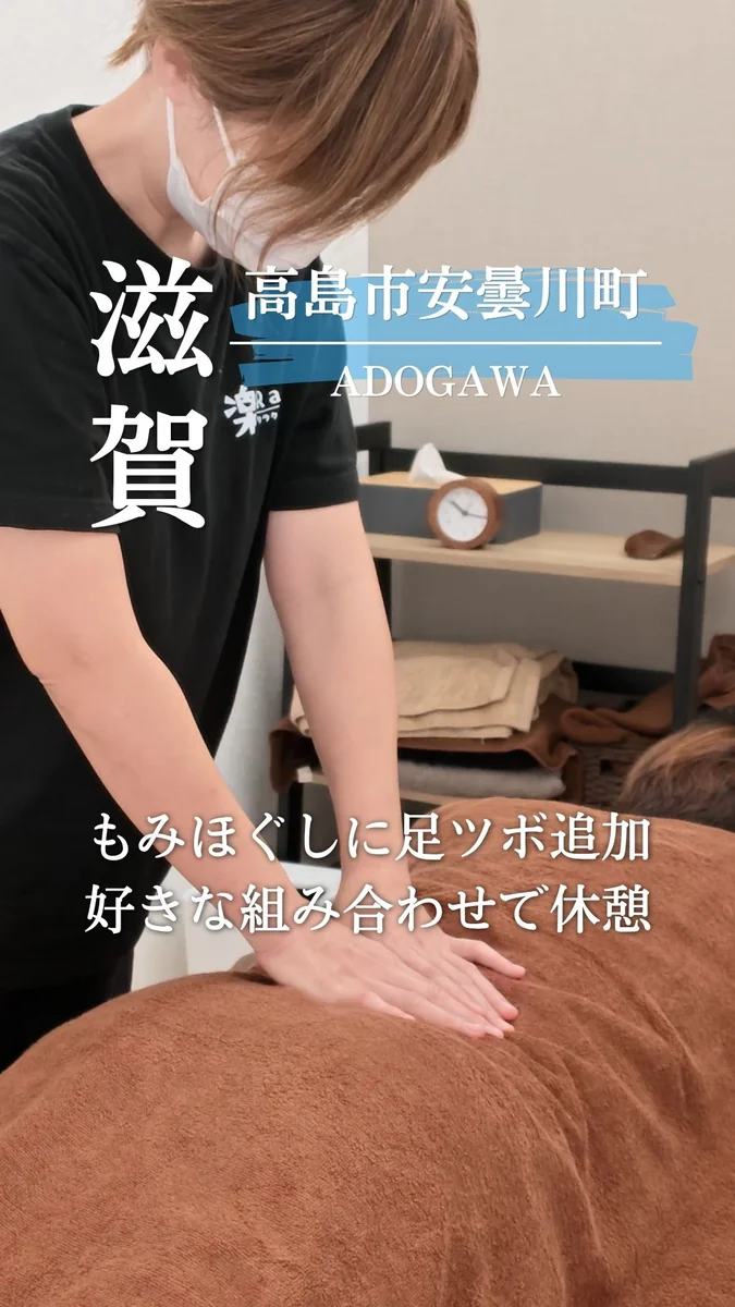 もみほぐしや足ツボの様子をリールで見る