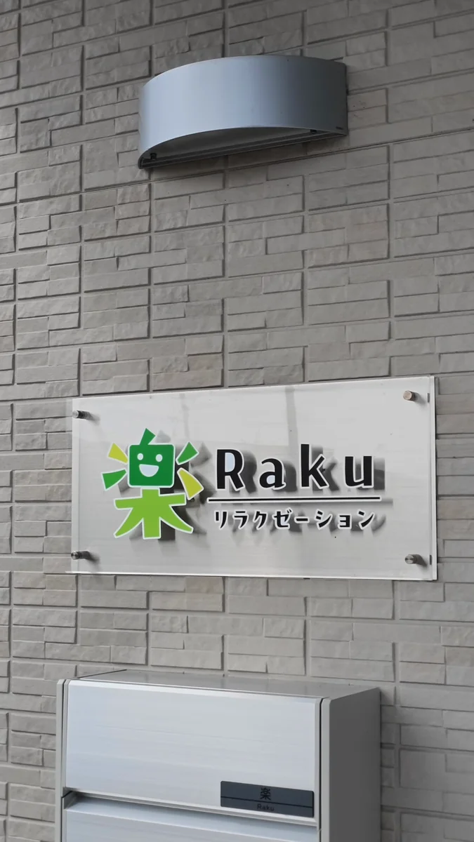 (左)お店の外観/(右)店先の看板